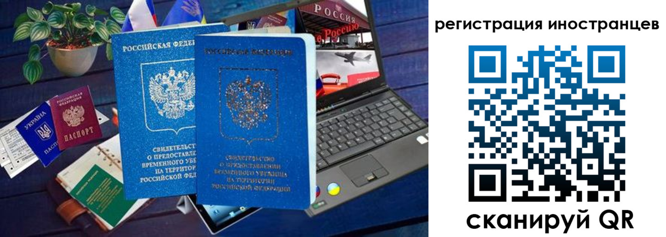 миграционный учет в Электростали