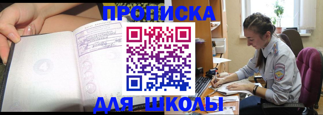 где прописаться в Электростали