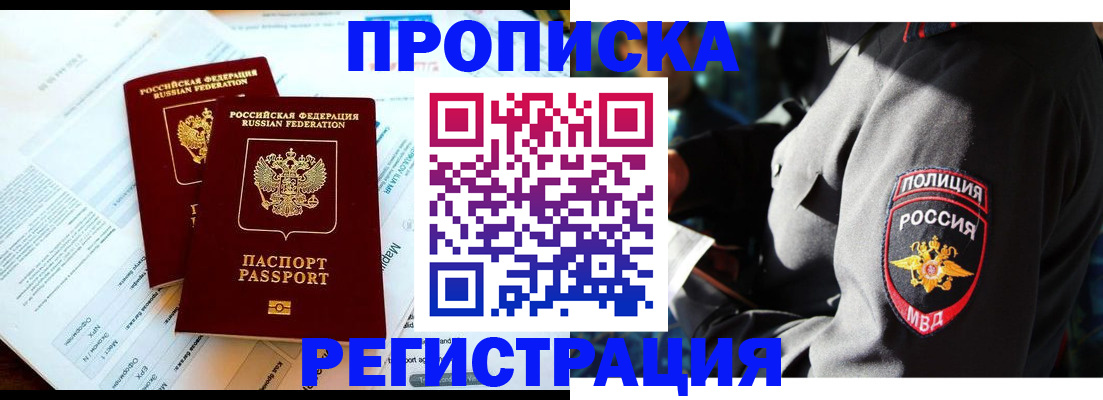 прописка в Электростали
