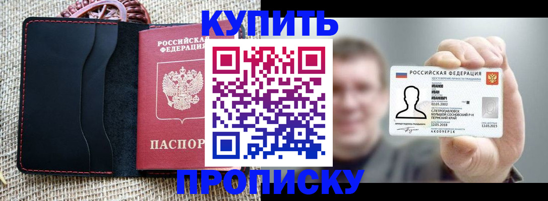 прописка законно в Электростали
