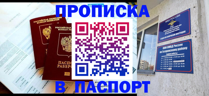 прописка штамп в Электростали
