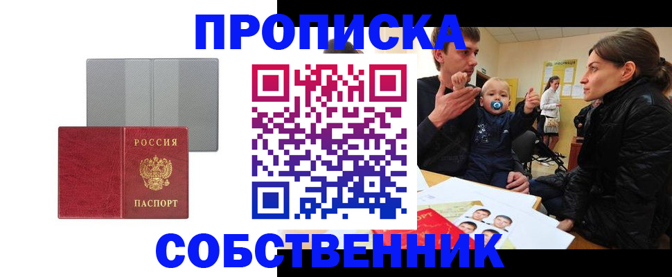 прописка регистрация в Электростали
