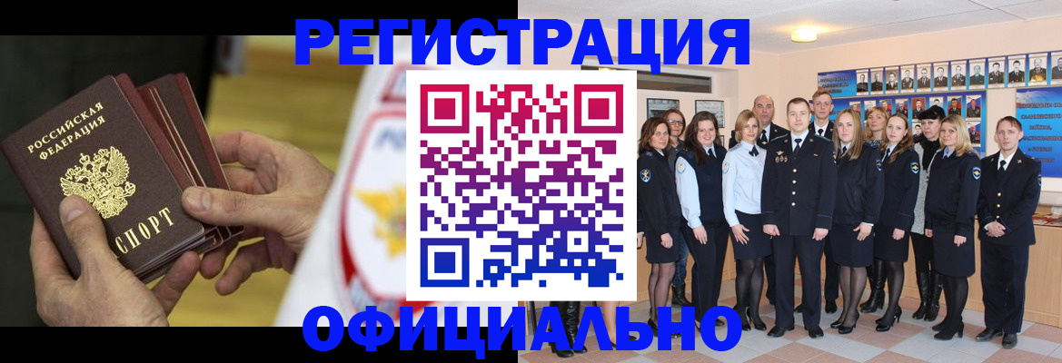 прописка для работы в Электростали