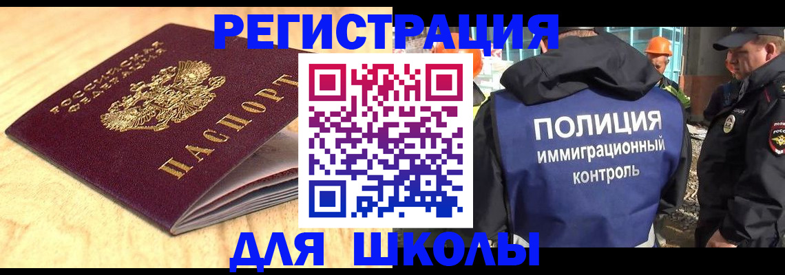 прописка иностранных граждан в Электростали