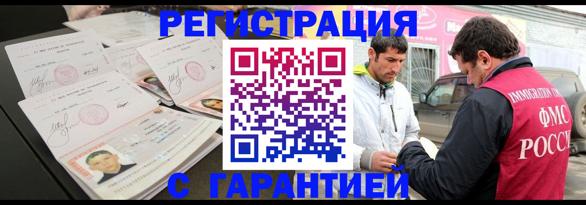 временная регистрация гарантия в Электростали