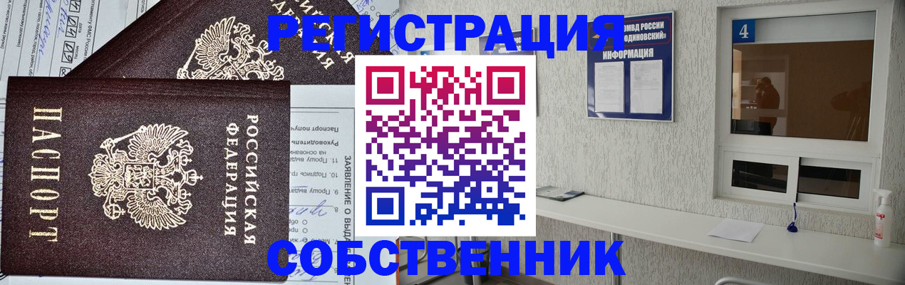 временная регистрация в Электростали