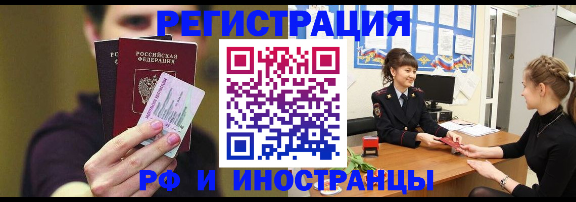 временная регистрация недорого в Электростали