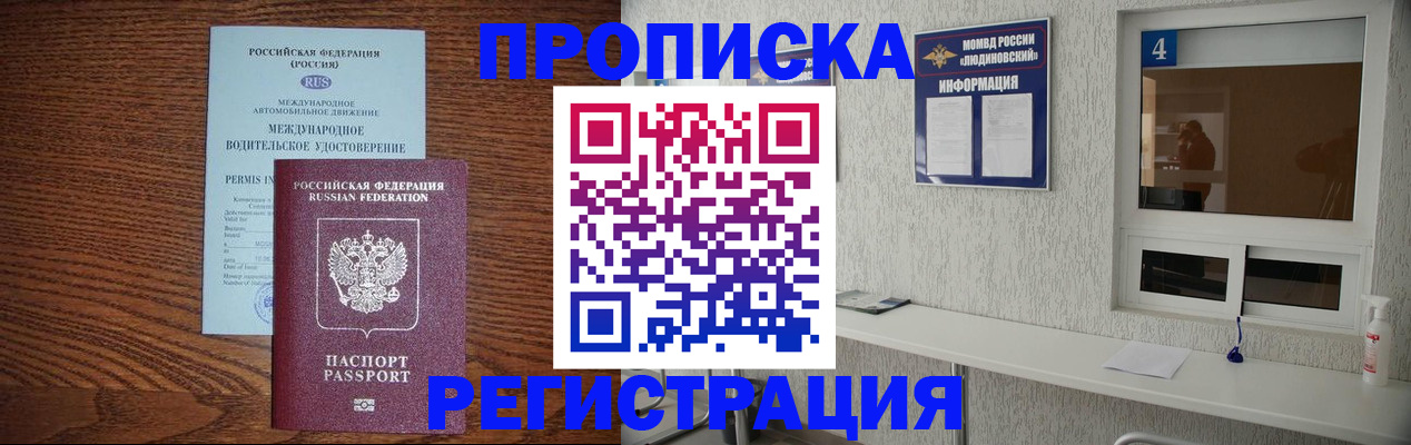 временная регистрация гарантия в Электростали